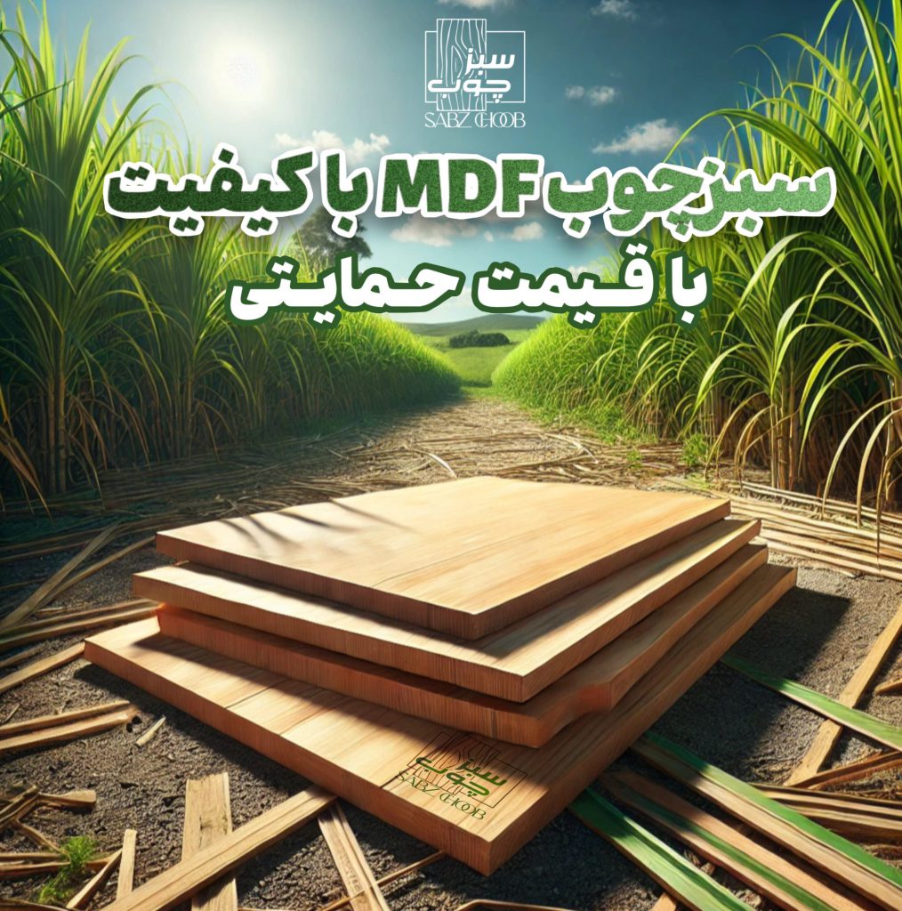 سبزچوب با قيمت حمايتى