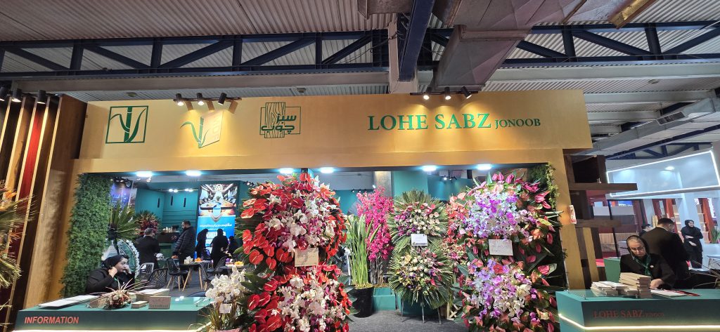 نمایشگاه سبزچوب
