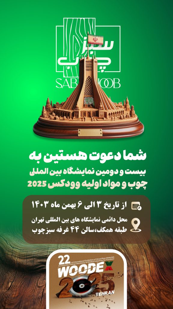 وودکس سبزچوب