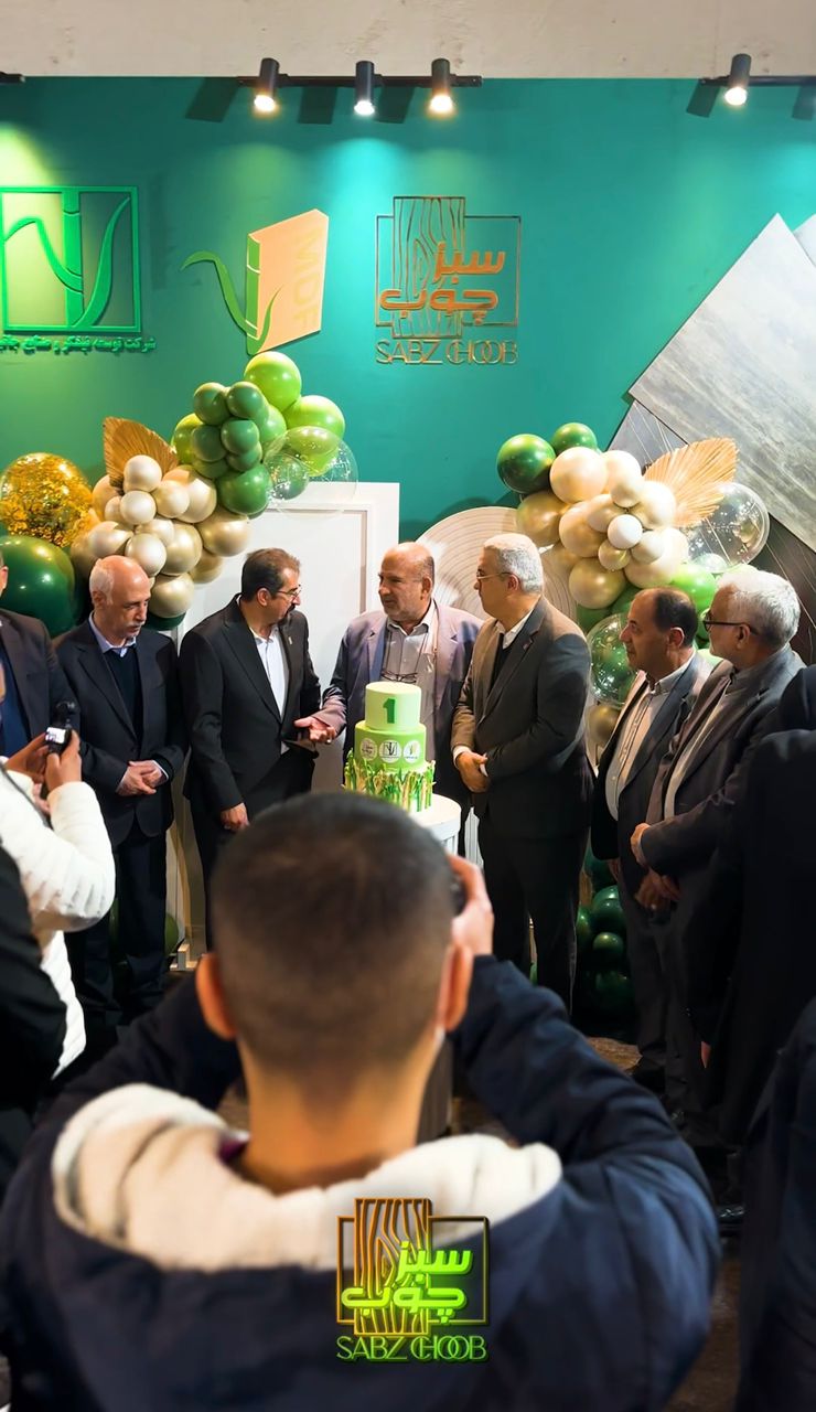 نمایشگاه سبزچوب